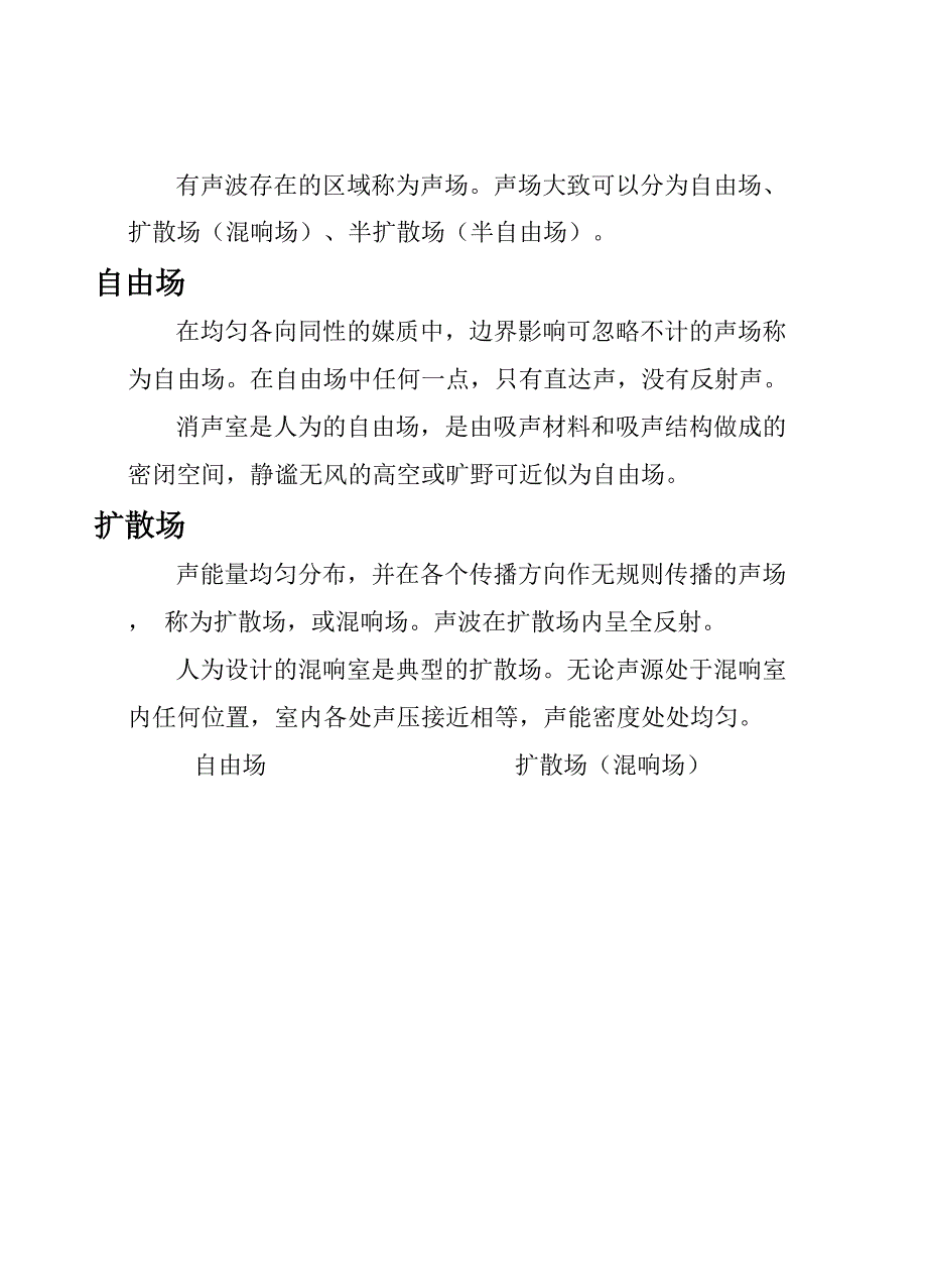 声学基础知识_第3页