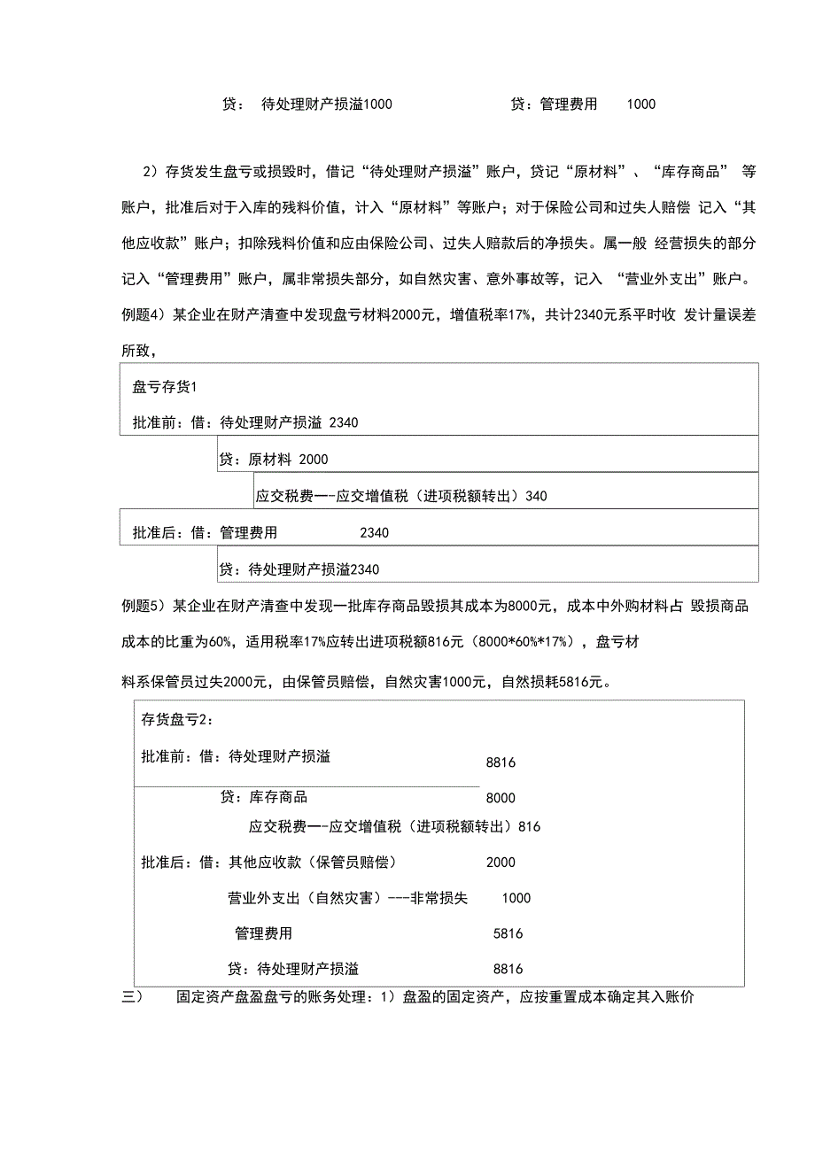 财产清查分录_第2页