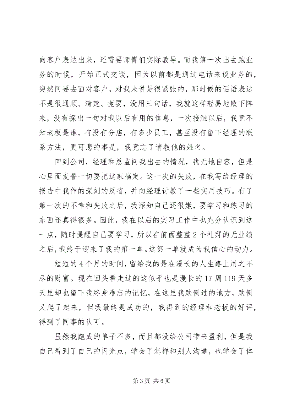 2023年本年度工作总结字.docx_第3页