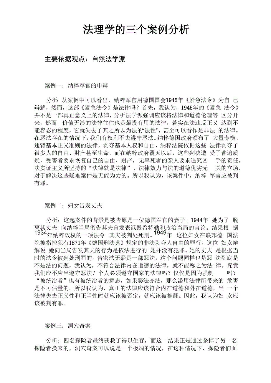 法理学的三个案例分析_第1页