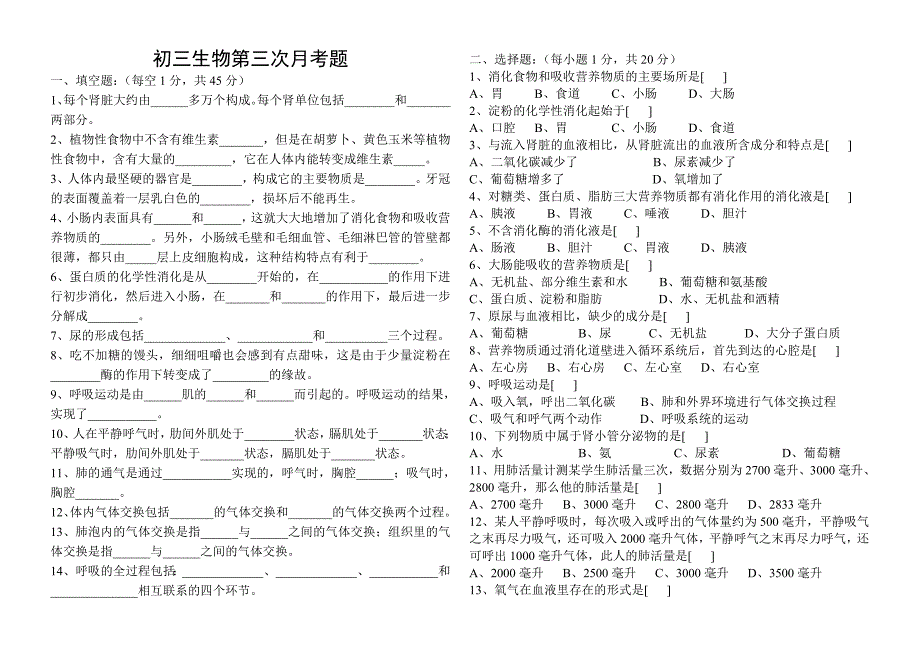 初三生物第三次月考试卷_第1页