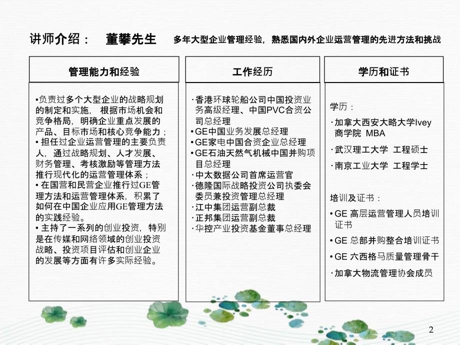 GE管理方法管理简单化_第2页