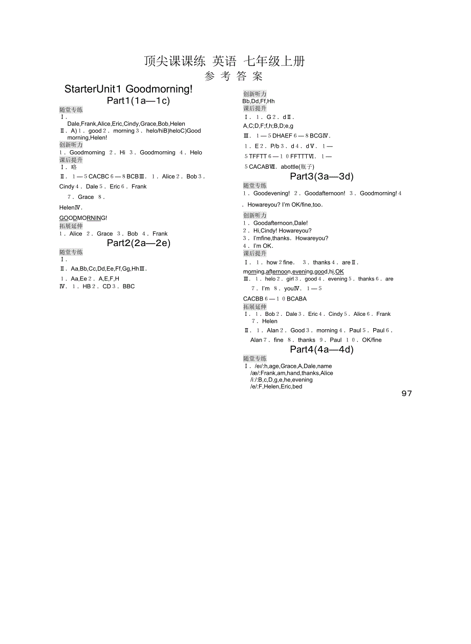 顶尖课课练七年级上册答案与听力材料_第1页