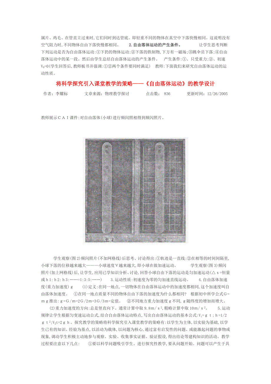 将科学探究引入课堂教学的策略自由落体运动的教学设计_第2页