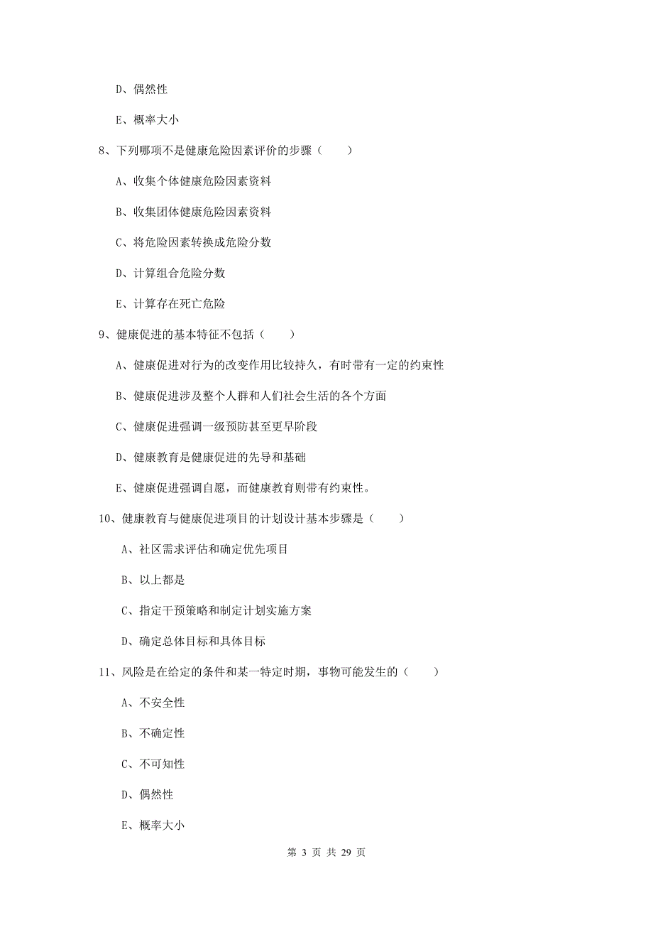 2020年三级健康管理师《理论知识》全真模拟考试试卷B卷 附解析.doc_第3页