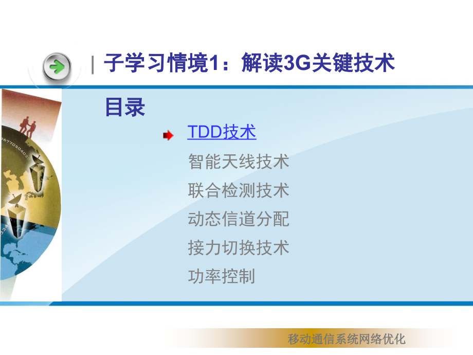 移动通信网络优化全书课件完整版ppt全套教学教程最全电子教案电子讲义(最新)_第2页