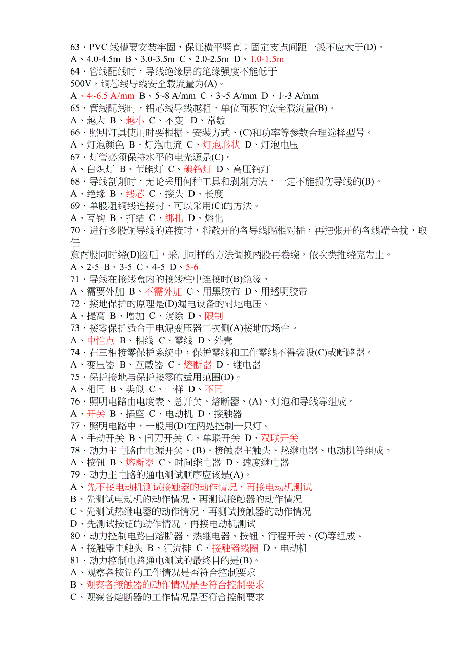 初级维修电工试题题库(附答案)剖析(DOC 10页)_第4页