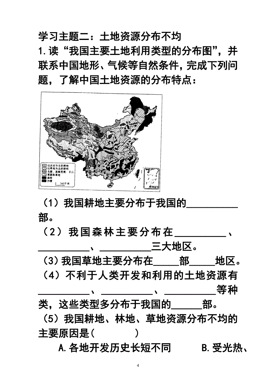 第三章第二节土地资源教案1_第4页