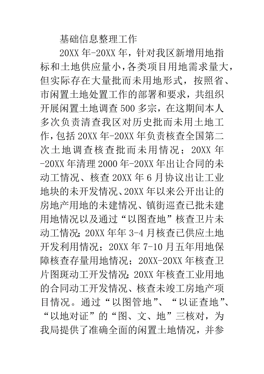 副高级工程师技术工作报告.docx_第3页