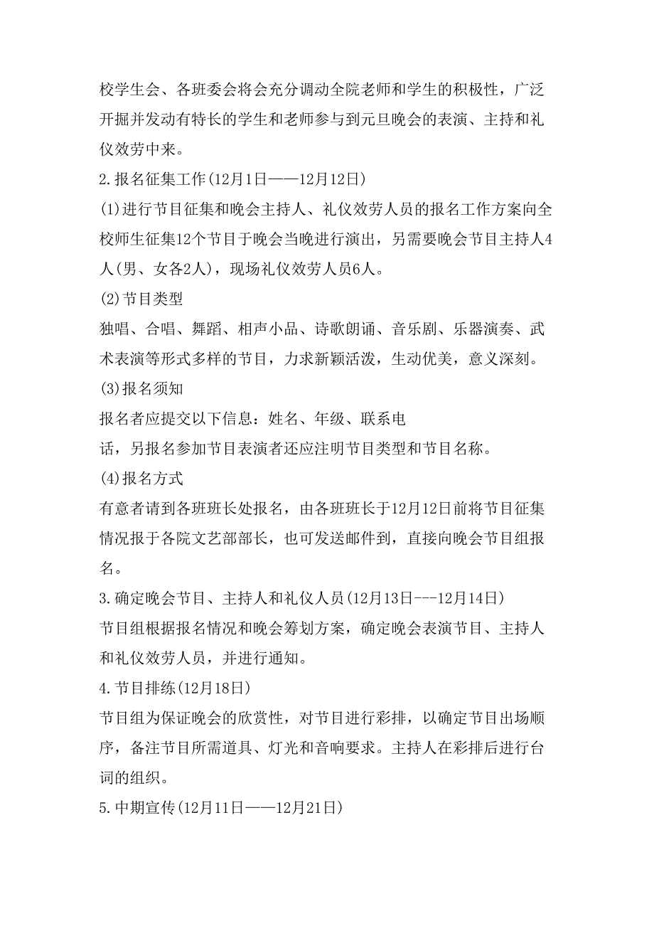 元旦文艺晚会主题策划方案.doc_第4页