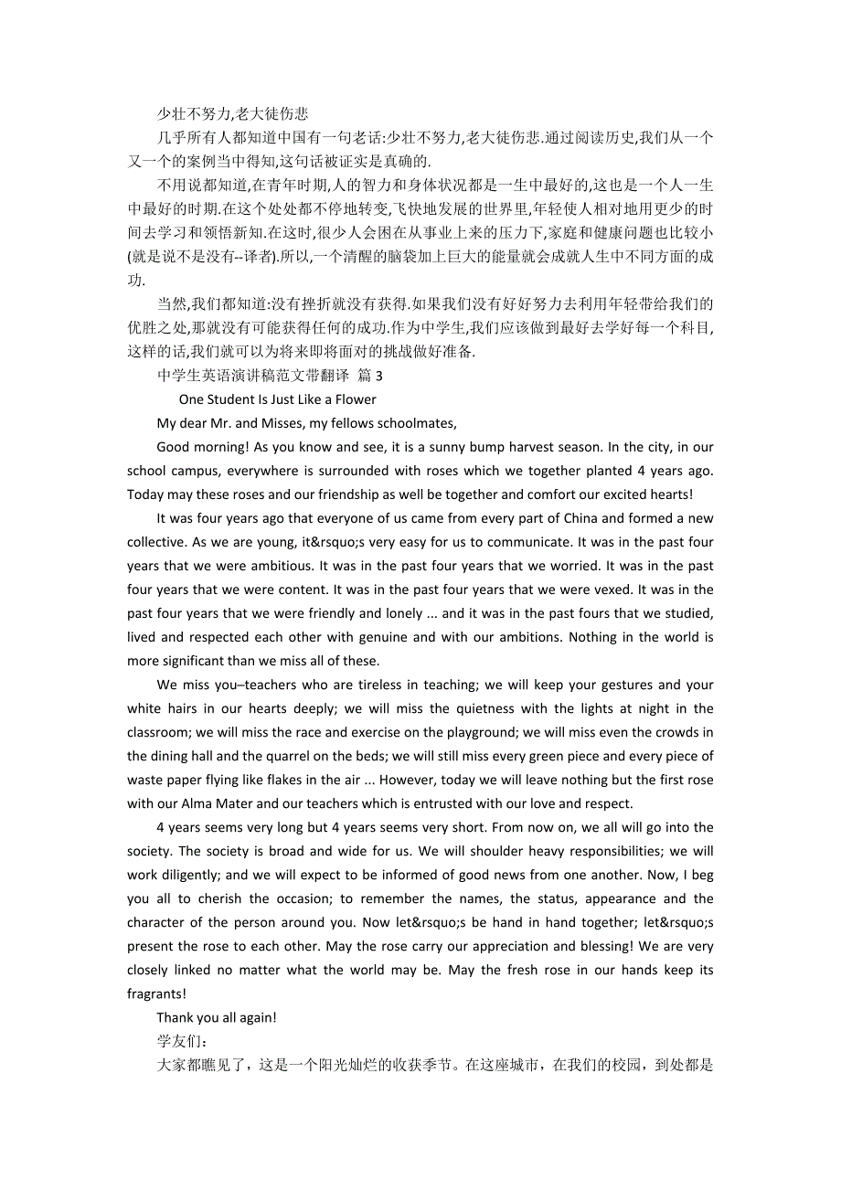 中学生英语主题演讲讲话发言稿参考范文范文带翻译（精选20篇）_第2页