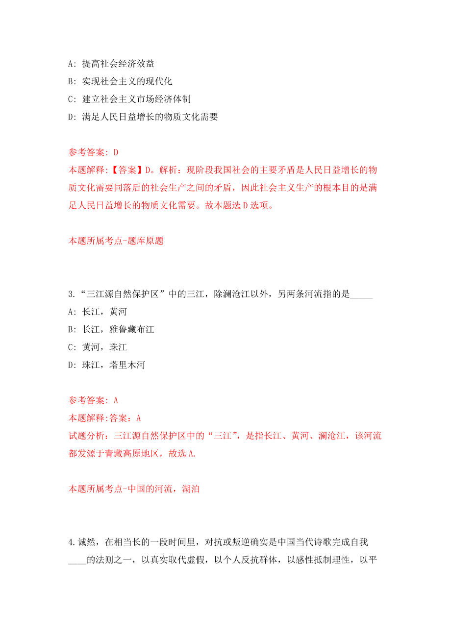 2022河北邢台南宫市人力资源和社会保障局开展就业见习模拟卷（第64期）_第2页