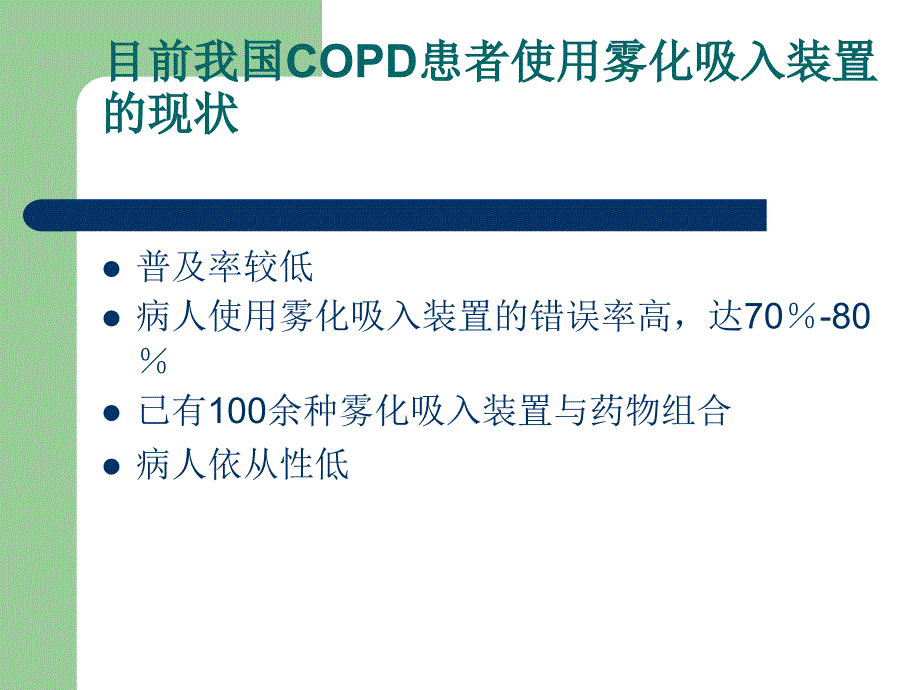 COPD患雾化吸入装置的使用法_第3页