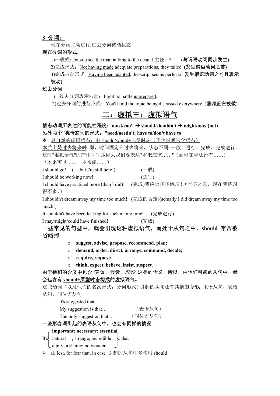 英语四级考试语法词性虚拟语气句型结构_第3页