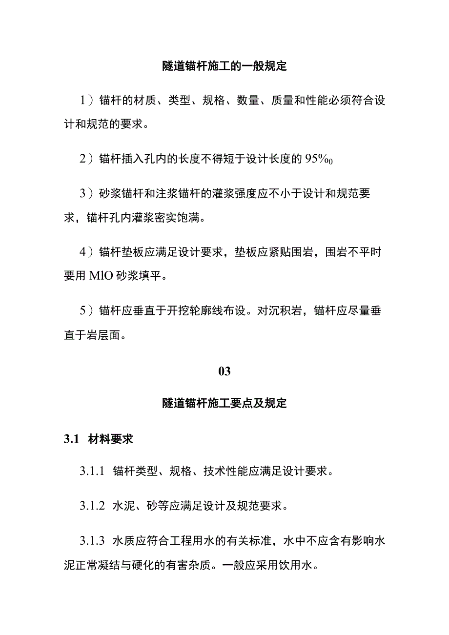 (全)隧道锚杆施工作业指导书_第3页