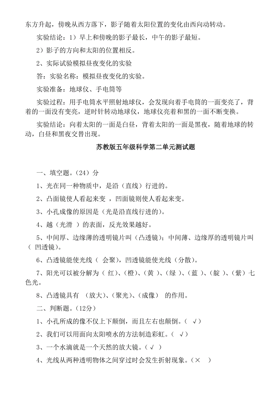 苏教版科学五年级上册各单元测试题_第3页