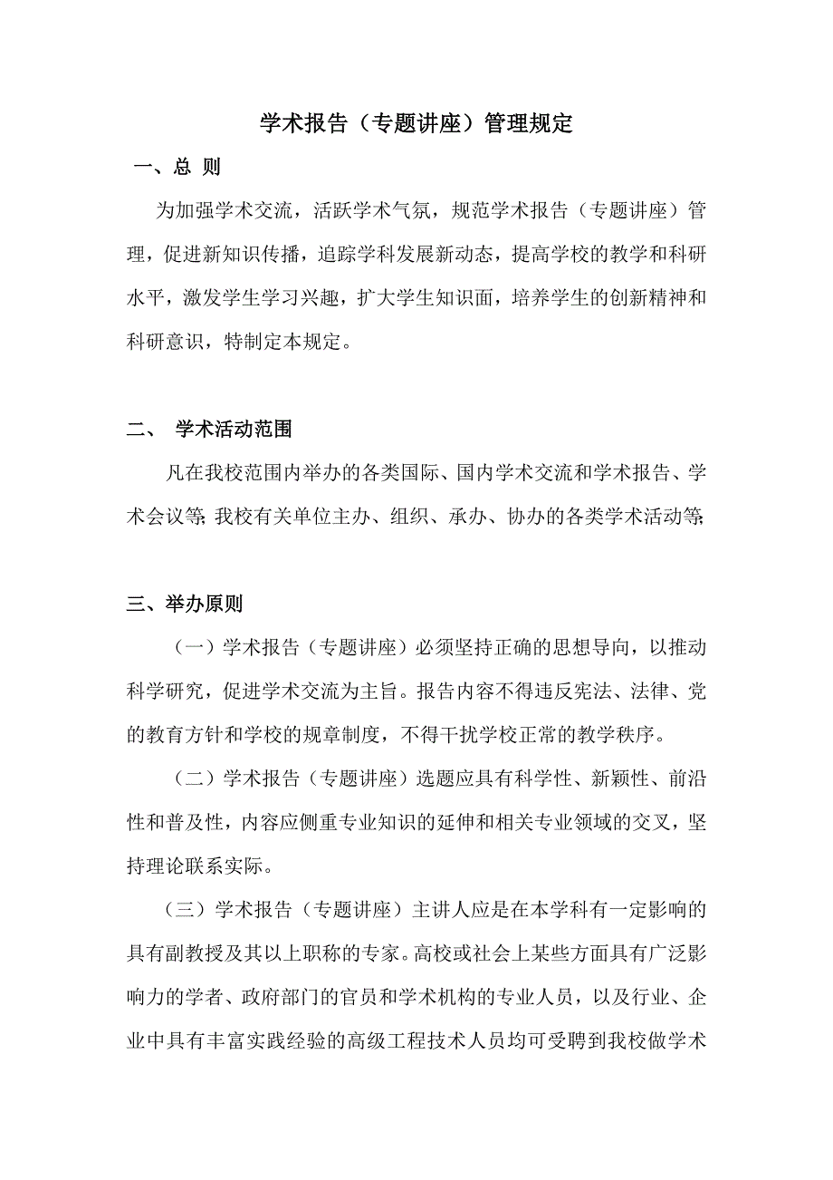 学术报告管理制度_第1页