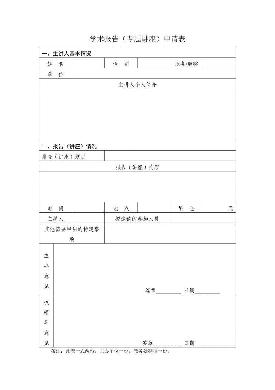 学术报告管理制度_第4页