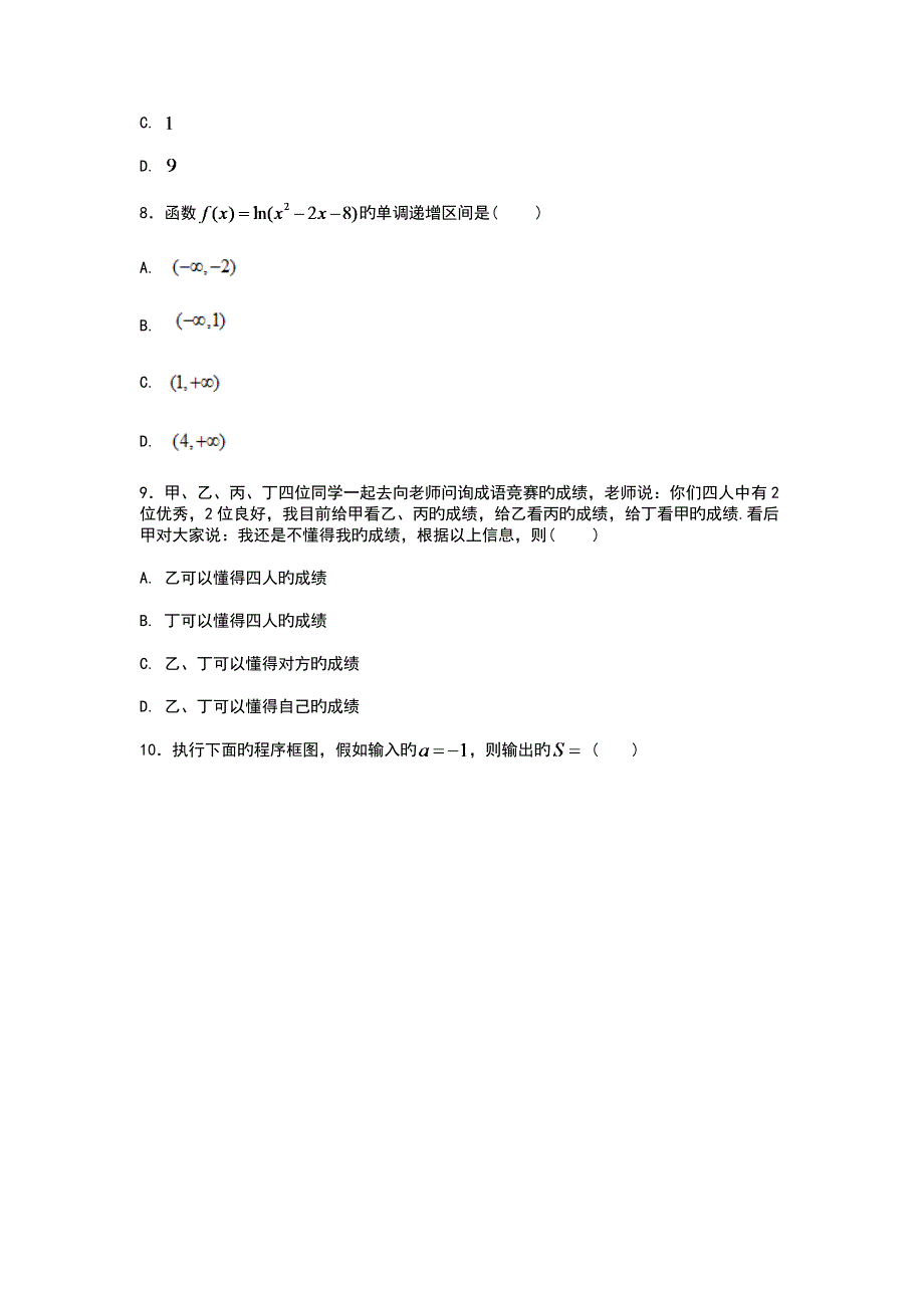 高考真题文科数学II卷_第3页