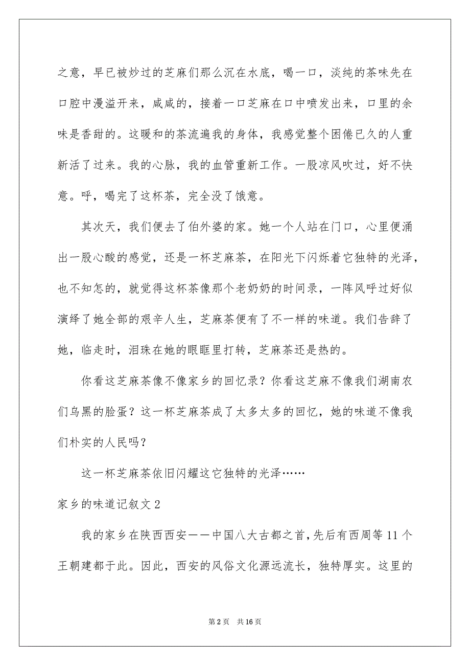 2023年家乡的味道记叙文1范文.docx_第2页