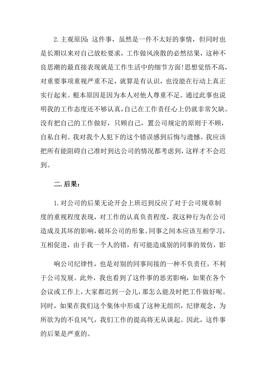 上班迟到检讨书范文合集五篇_第2页