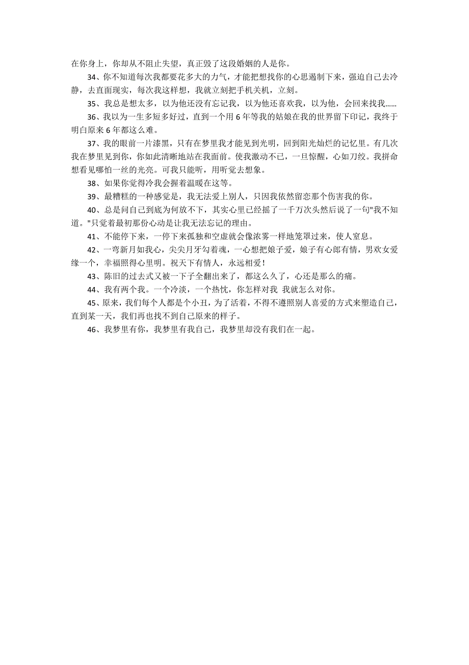 伤感的语录摘录46条_第2页