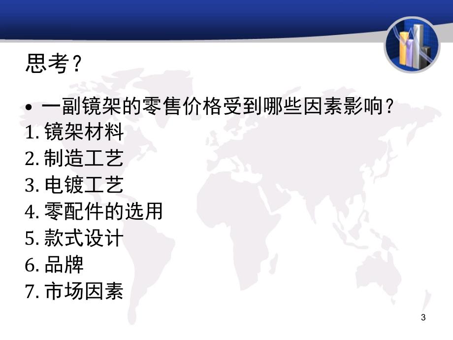 眼镜架分类与选择.ppt_第3页