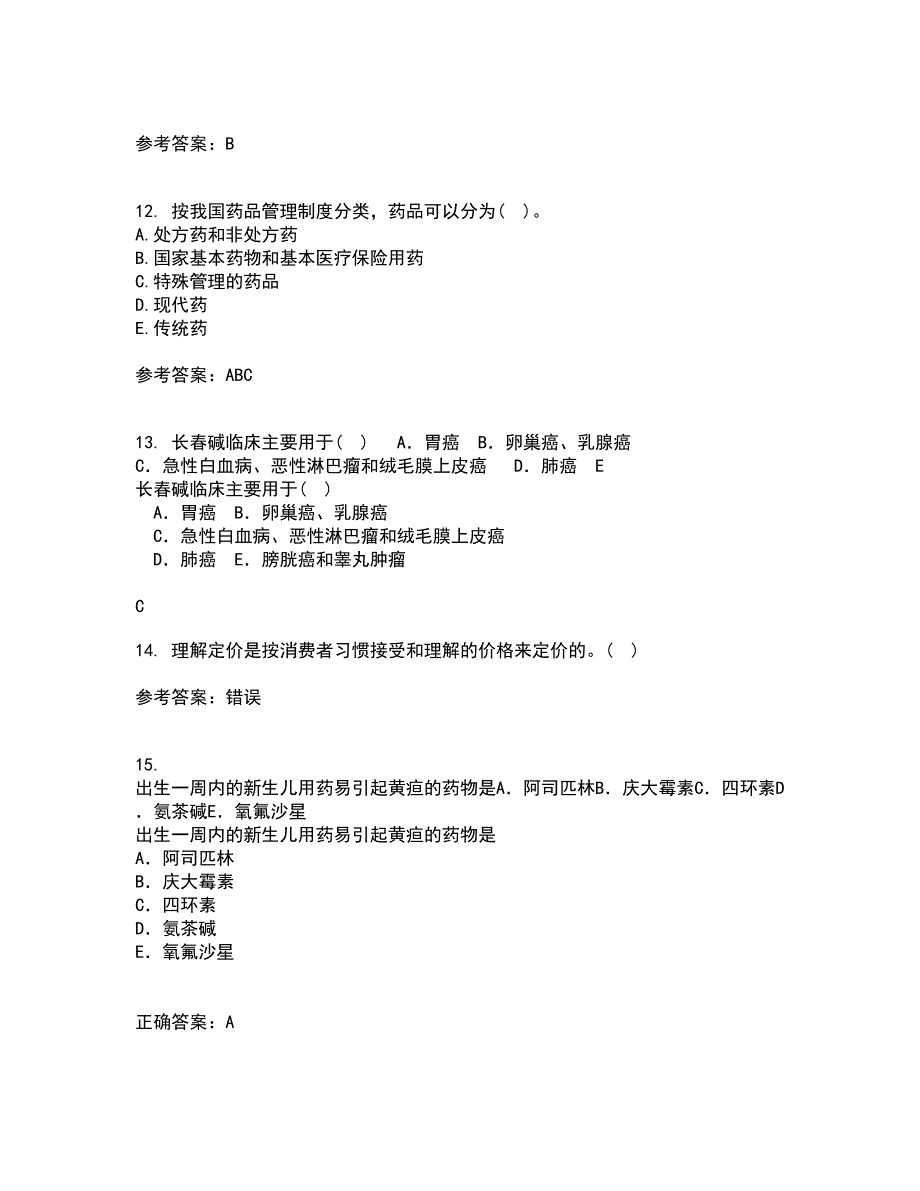 中国医科大学21春《药品市场营销学》离线作业一辅导答案18_第3页