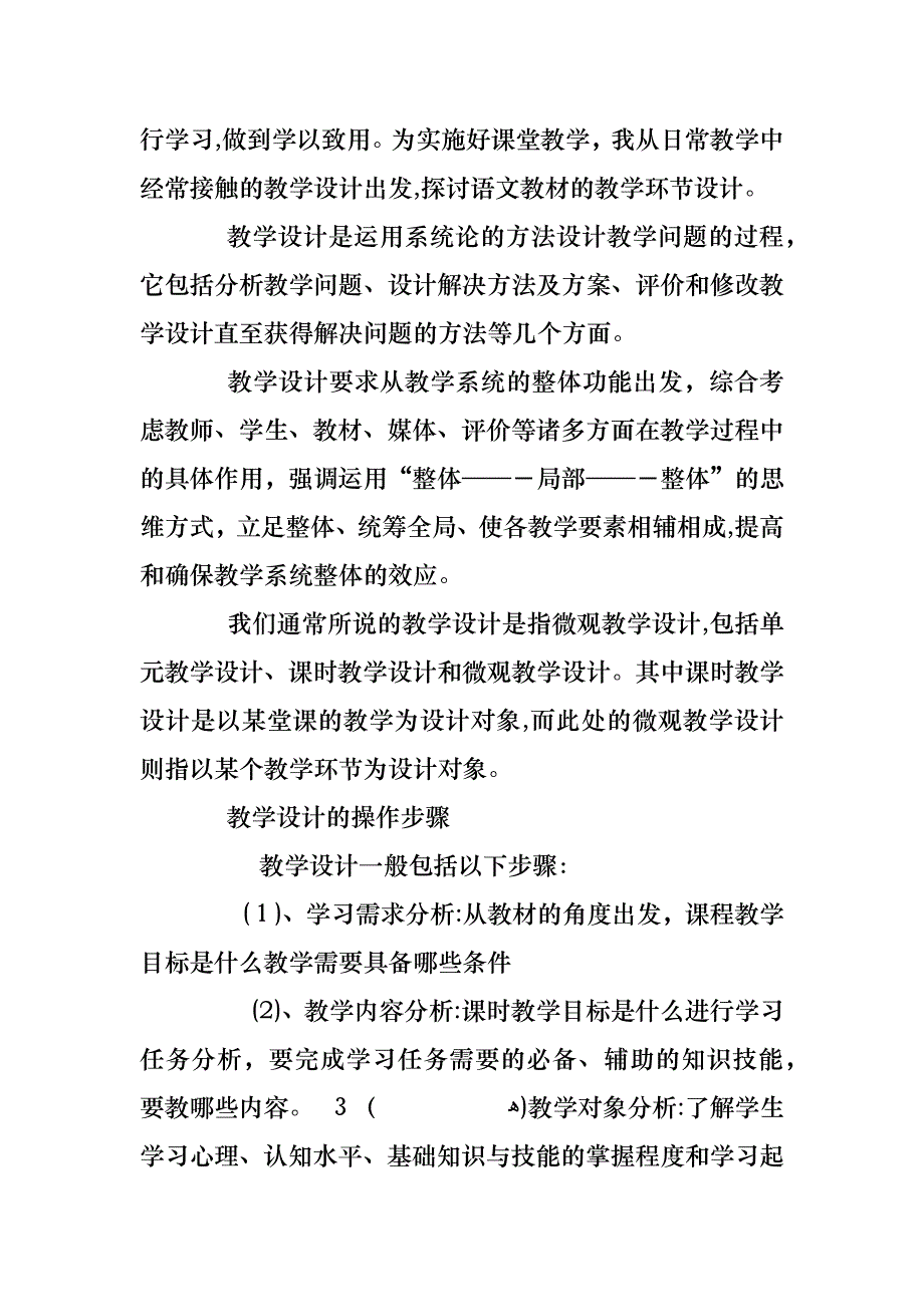 关于教学设计和教案范文合集大全_第3页