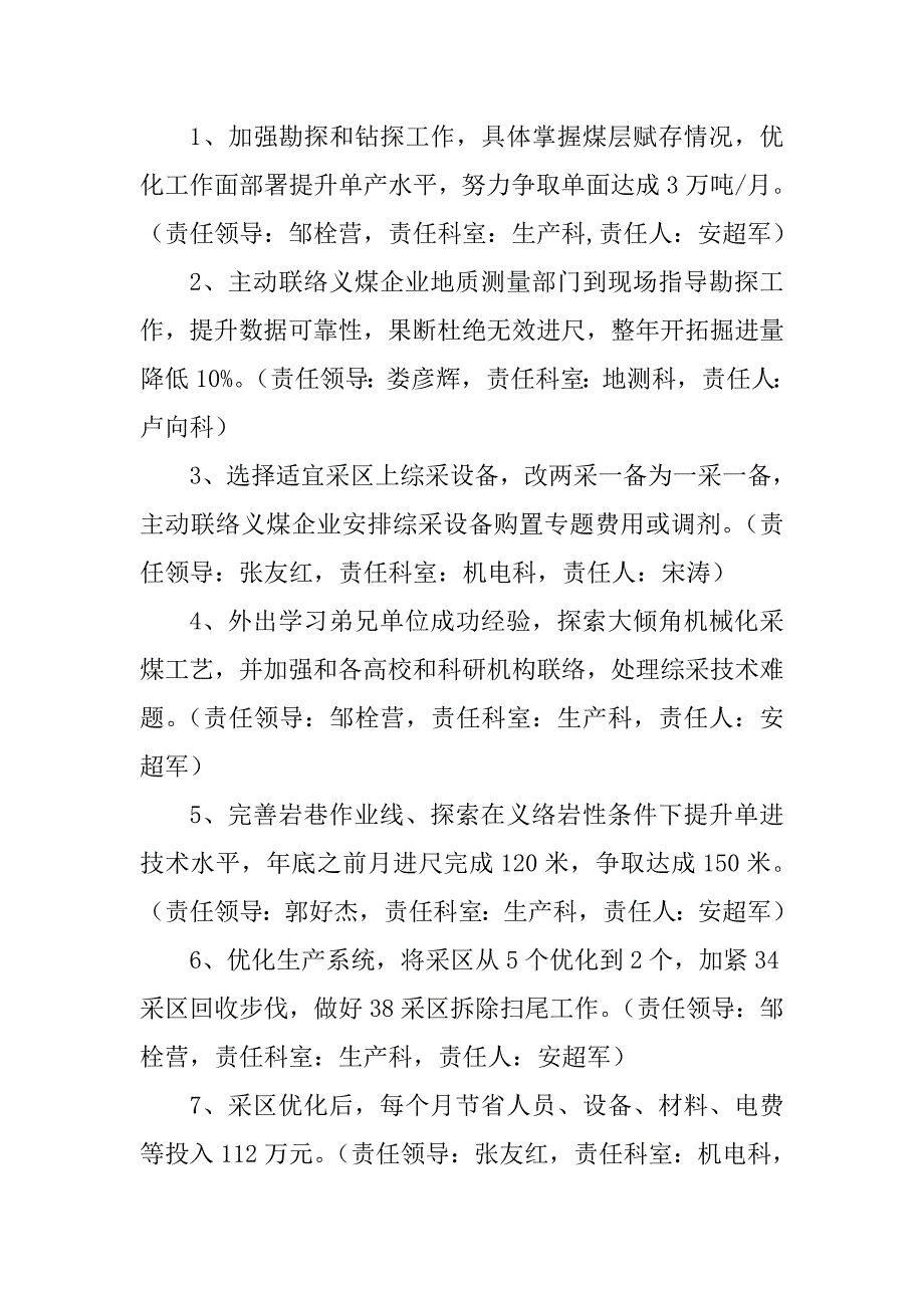 义络公司增收节支工作实施专项方案.doc_第3页