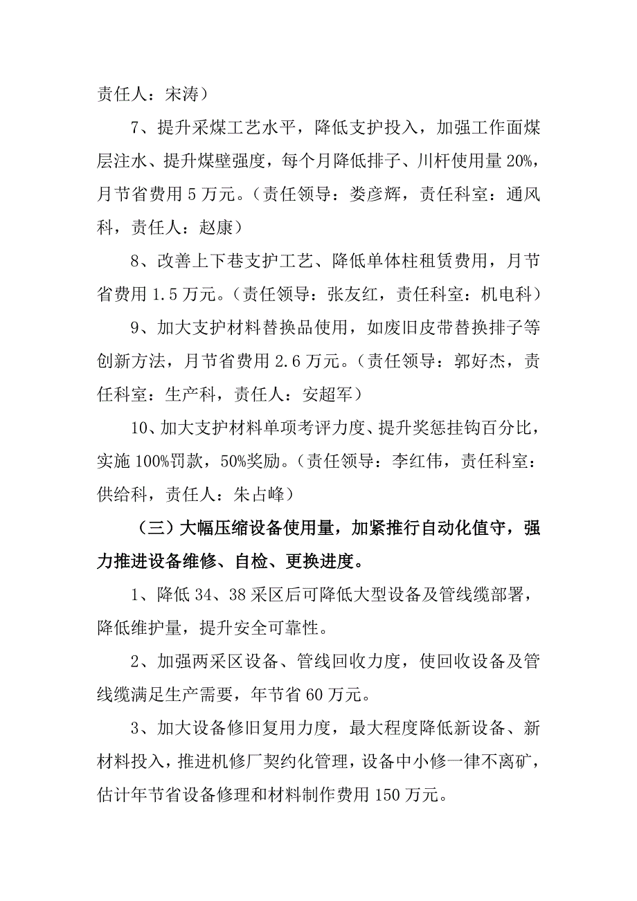 义络公司增收节支工作实施专项方案.doc_第4页