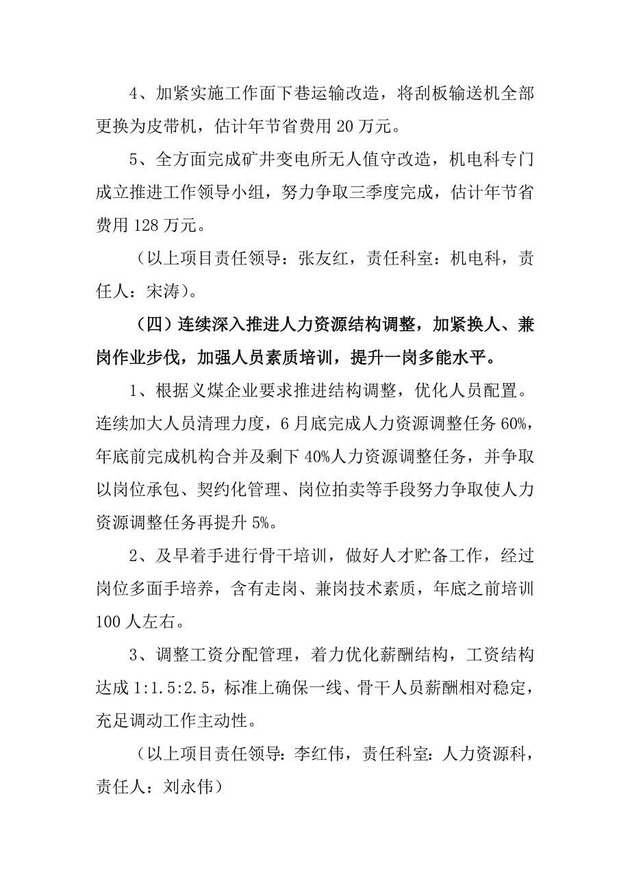 义络公司增收节支工作实施专项方案.doc_第5页