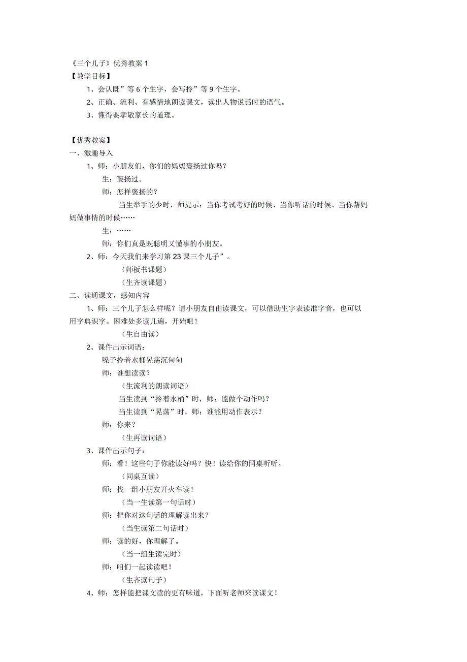 三个儿子教案_第1页