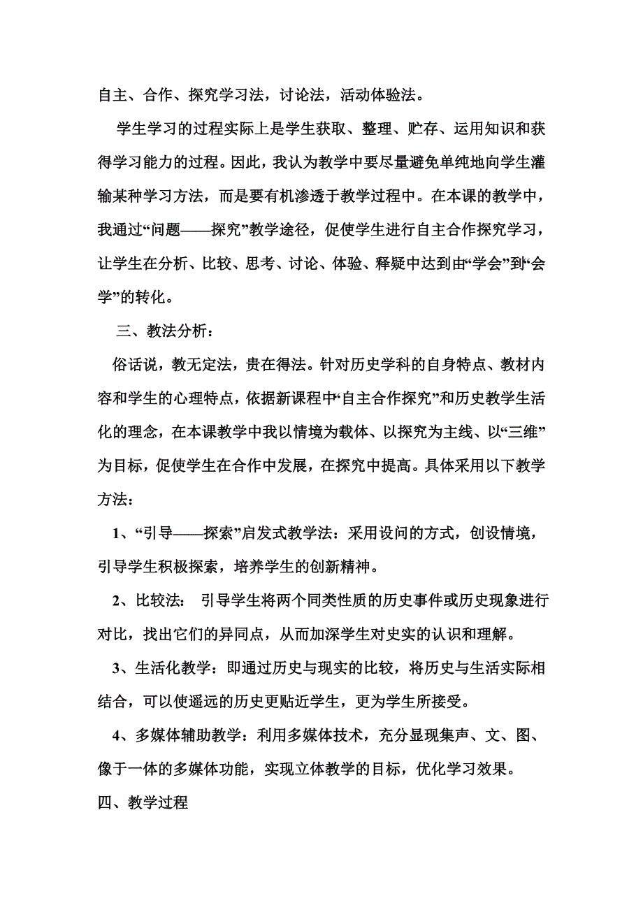 第13颗_丰富多彩的社会生活说课稿.doc_第3页