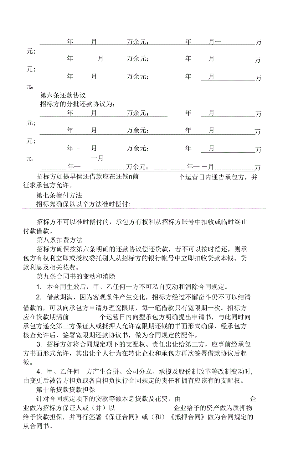 建设银行RMB资产借款合同范本_第3页