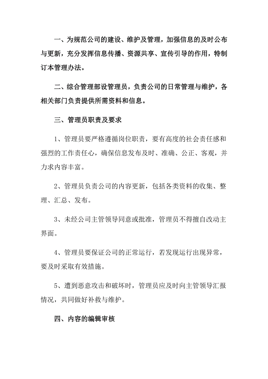 2022年关于网站方案锦集10篇_第3页