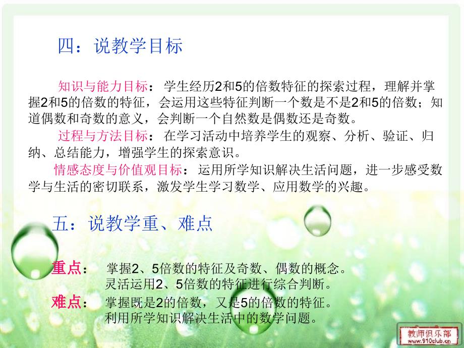 《2和5的倍数的特征》说课稿.ppt_第4页