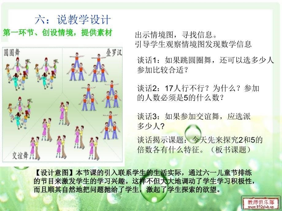 《2和5的倍数的特征》说课稿.ppt_第5页