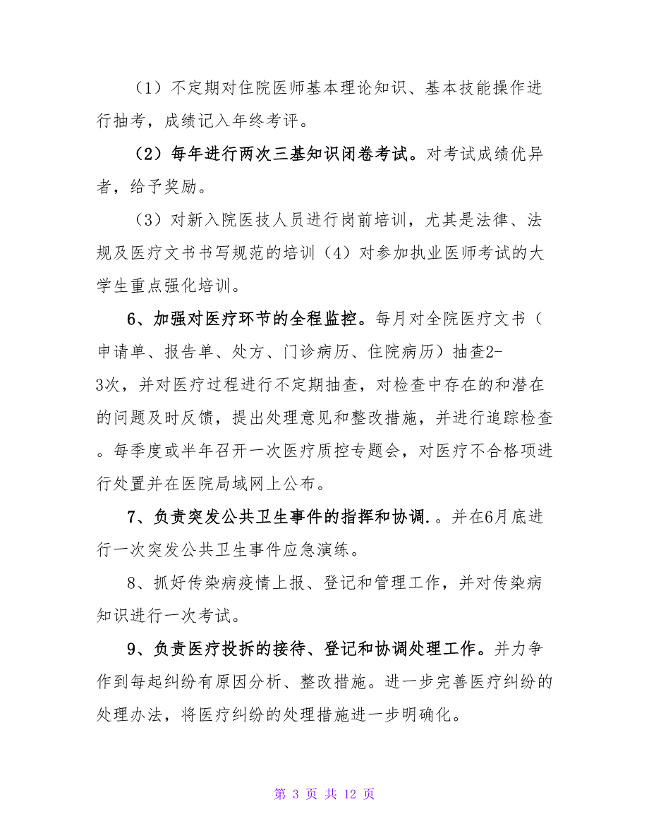 最新医院优秀工作计划范文三篇_第3页