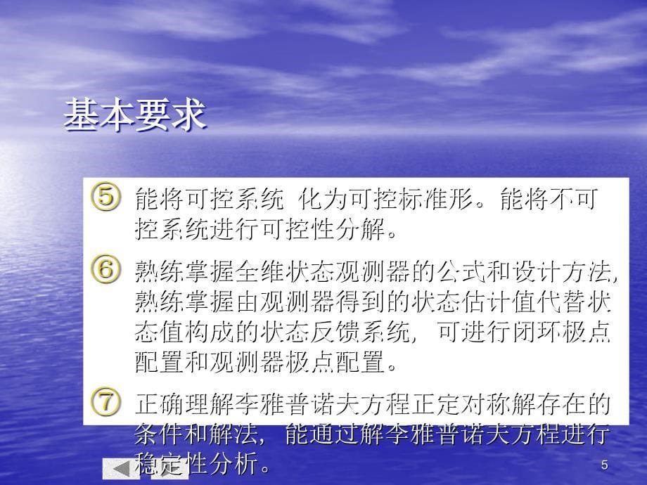 第9章线性系统的状态空间分析与综合ppt课件_第5页