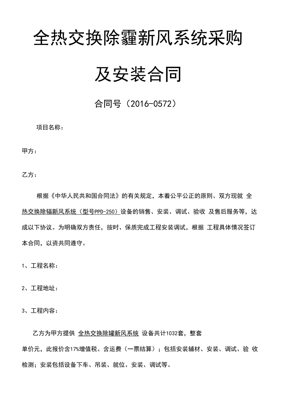 新风系统采购及安装合同协议书_第2页