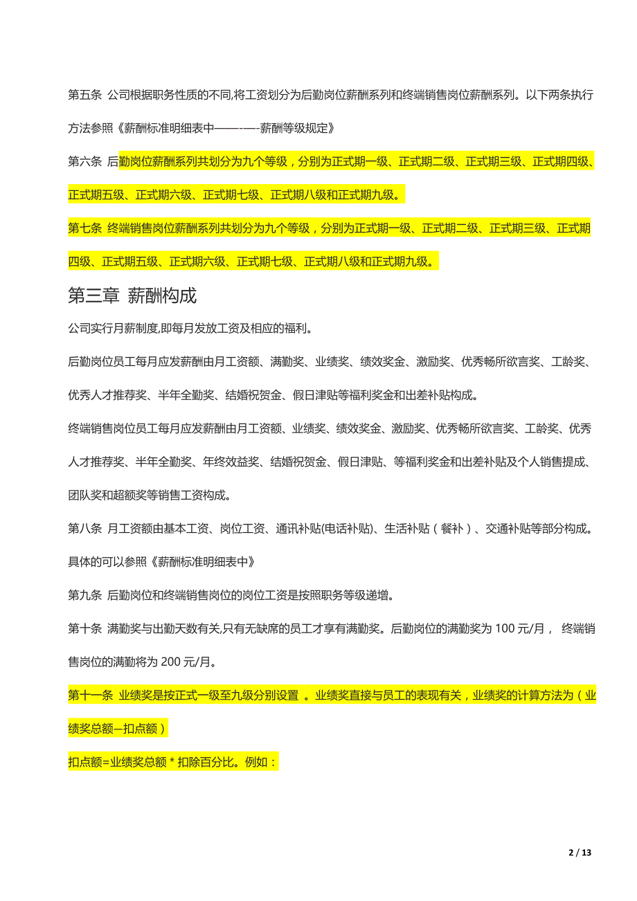 员工薪酬福利方案_第2页