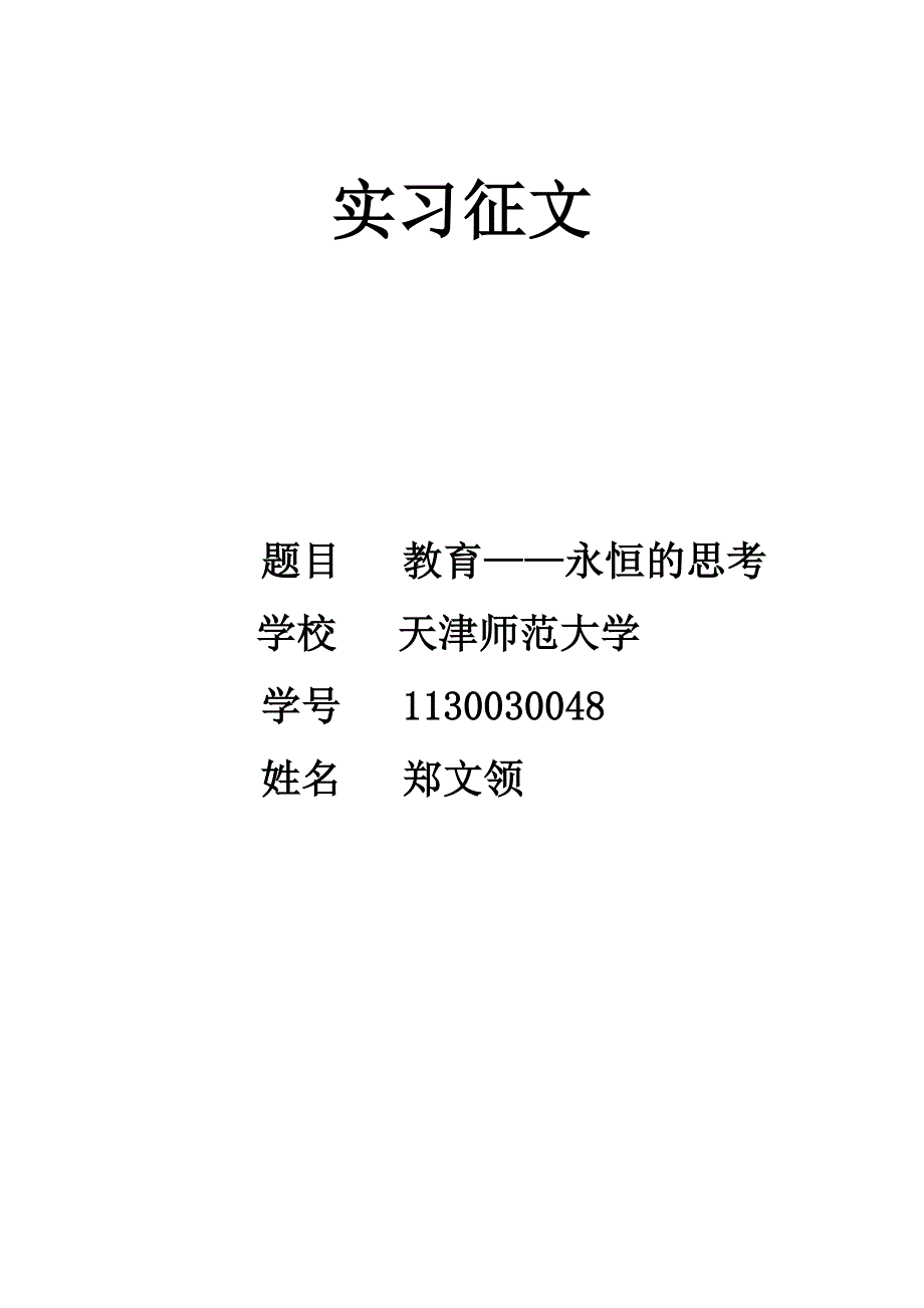 实习征文 (2).doc_第1页