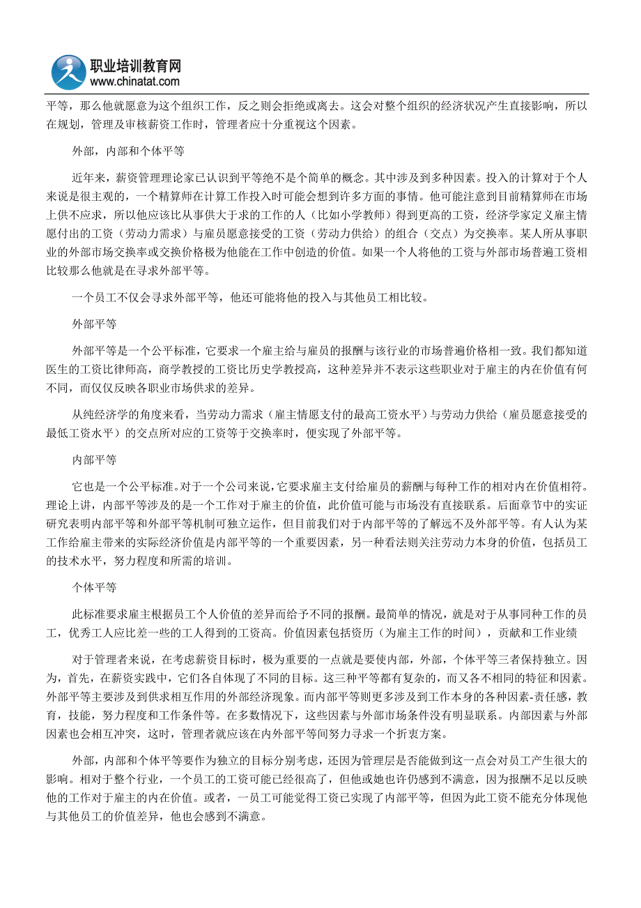 2013年11月人力资源管理师三级考试案例分析题精选7.doc_第2页