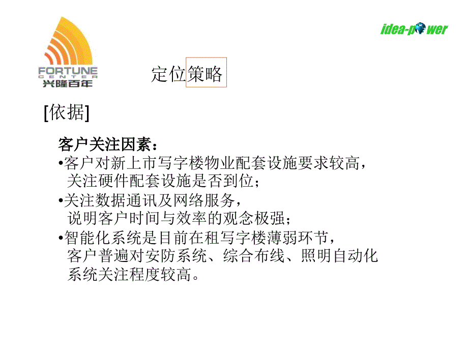 兴隆百年传播策略.ppt_第2页