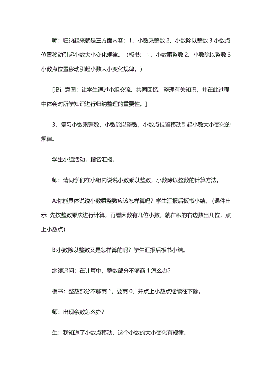 《小数乘整数、小数除以整数》.doc_第2页