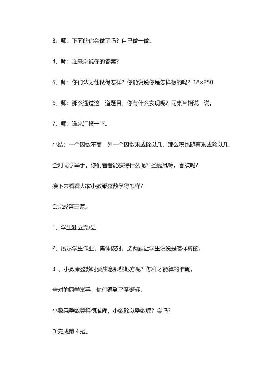 《小数乘整数、小数除以整数》.doc_第5页