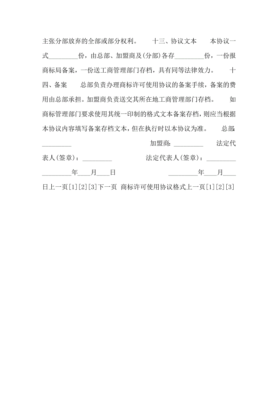 商标许可使用协议格式_第4页