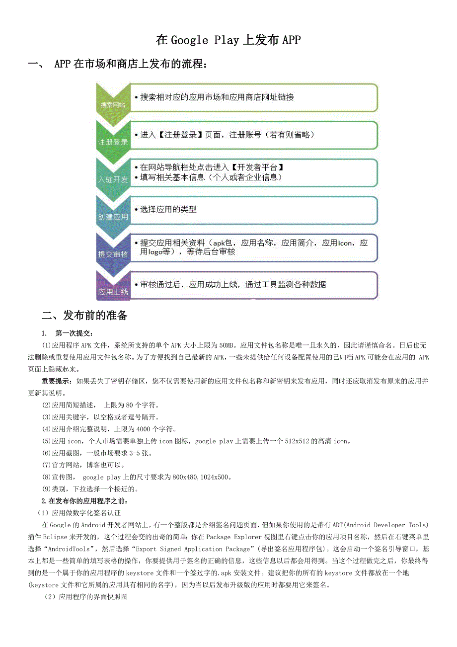 将APP发布到Google Play.docx_第1页