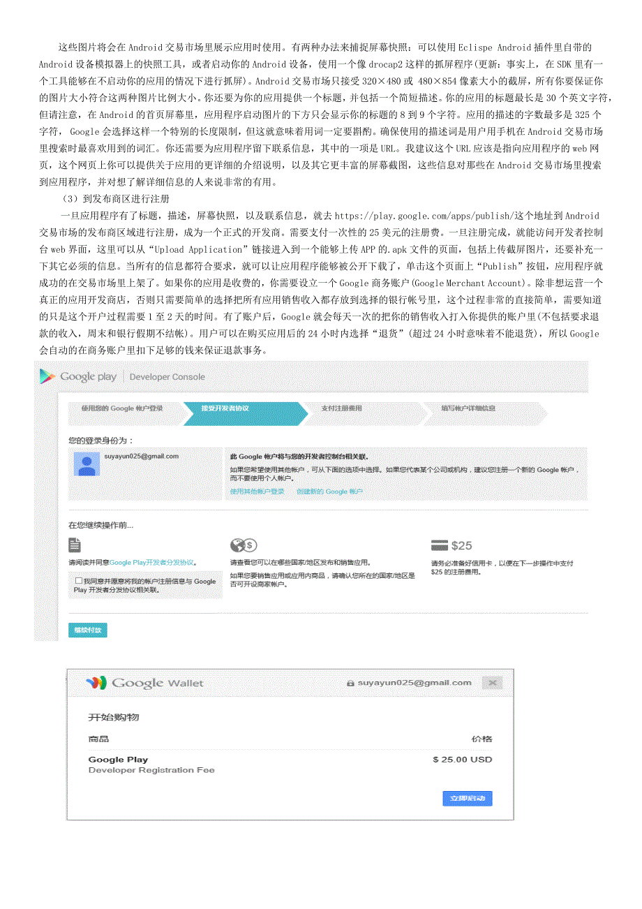 将APP发布到Google Play.docx_第2页